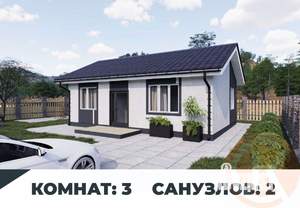 Дом 66м², 1-этажный, участок 8 сот.