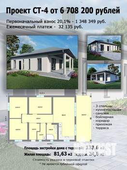 Дом 134м², 1-этажный, участок 4 сот.  