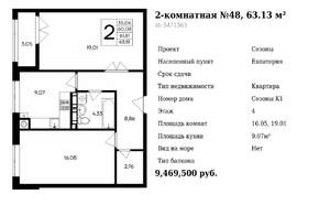 2-к квартира, вторичка, 63м2, 4/8 этаж