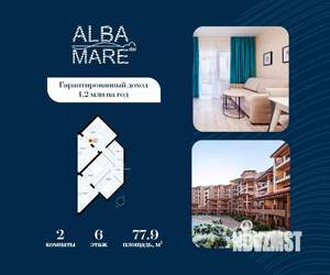 2-к квартира, строящийся дом, 78м2, 6/9 этаж