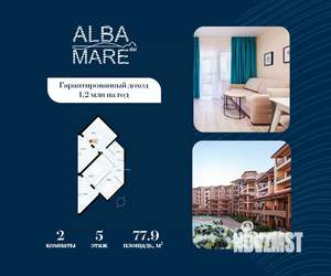 2-к квартира, строящийся дом, 78м2, 5/9 этаж