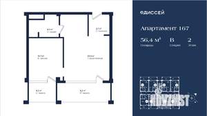 2-к квартира, строящийся дом, 56м2, 2/3 этаж