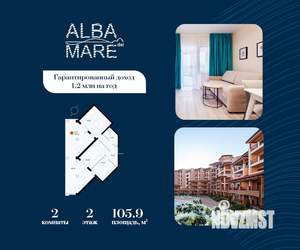 2-к квартира, строящийся дом, 106м2, 2/9 этаж