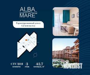 Студия квартира, строящийся дом, 44м2, 3/9 этаж