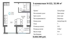 1-к квартира, вторичка, 33м2, 7/9 этаж