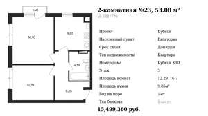 2-к квартира, вторичка, 53м2, 3/4 этаж
