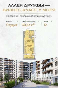 Студия квартира, вторичка, 30м2, 12/12 этаж