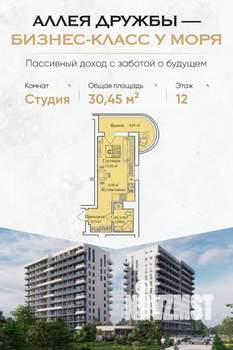 Студия квартира, вторичка, 30м2, 12/12 этаж