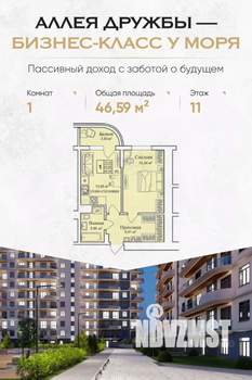1-к квартира, вторичка, 47м2, 11/12 этаж