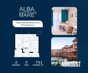 2-к квартира, строящийся дом, 74м2, 3/9 этаж