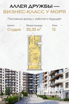 Студия квартира, вторичка, 30м2, 12/12 этаж