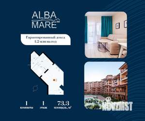 1-к квартира, строящийся дом, 73м2, 1/7 этаж