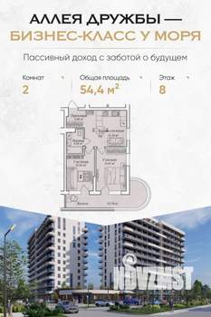 2-к квартира, вторичка, 54м2, 8/12 этаж