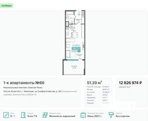 1-к квартира, вторичка, 51м2, 5/9 этаж