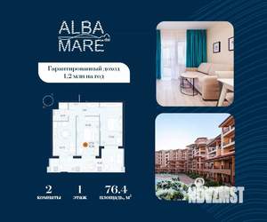 2-к квартира, строящийся дом, 76м2, 1/9 этаж