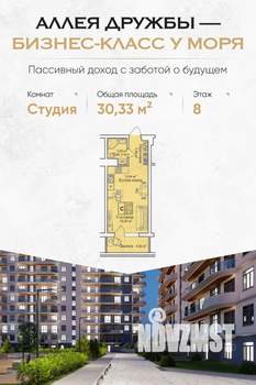 Студия квартира, вторичка, 30м2, 8/12 этаж