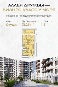 Студия квартира, вторичка, 31м2, 3/12 этаж