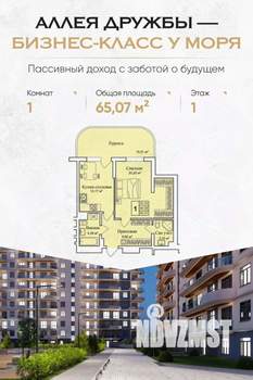 1-к квартира, вторичка, 65м2, 1/12 этаж