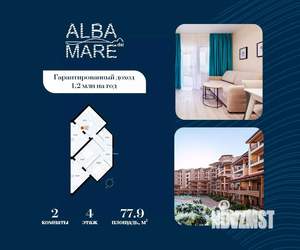 2-к квартира, строящийся дом, 78м2, 4/9 этаж