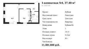 1-к квартира, вторичка, 37м2, 1/4 этаж