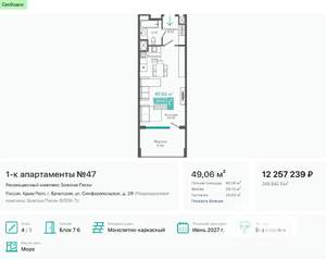 1-к квартира, вторичка, 49м2, 4/9 этаж
