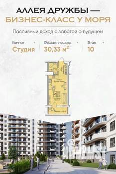 Студия квартира, вторичка, 30м2, 10/12 этаж