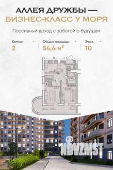 2-к квартира, вторичка, 54м2, 10/12 этаж